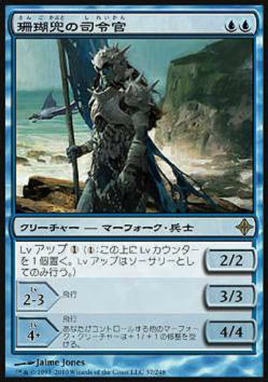 (日)【Foil】珊瑚兜の司令官 / Coralhelm Commander【ROE】 No.057
