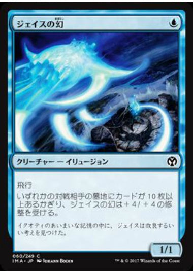 (日)【Foil】ジェイスの幻 / Jace's Phantasm【IMA】 No.060