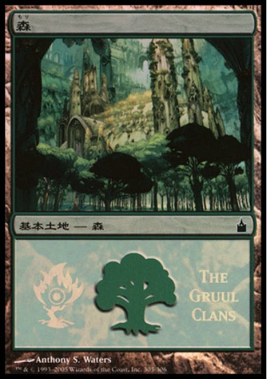 (日)【Foil】森 / Forest【PRM】2005年 MPSプロモ No.036