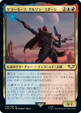 (日)ケラーモーフ、ギルソン・スターン / Ghyrson Starn, Kelermorph【40K】 No.124