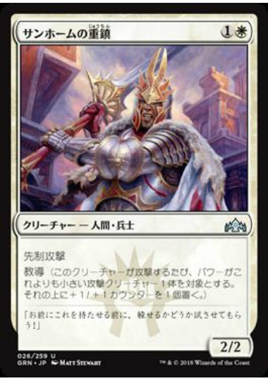 (日)【Foil】サンホームの重鎮 / Sunhome Stalwart【GRN】 No.026
