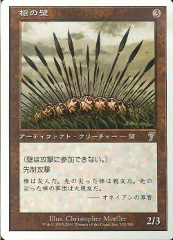 (日)【Foil】槍の壁 / Wall of Spears【7ED】 No.323