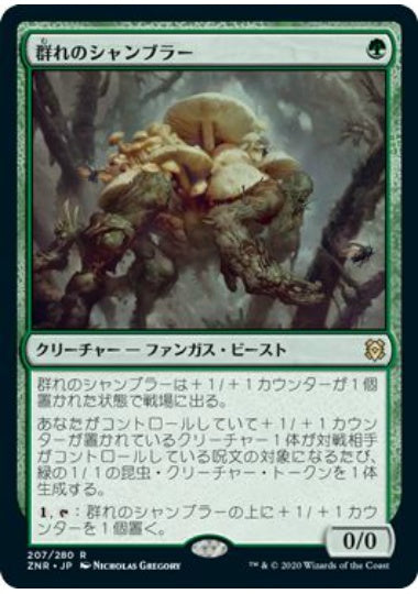 (日)【Foil】群れのシャンブラー / Swarm Shambler【ZNR】 No.207