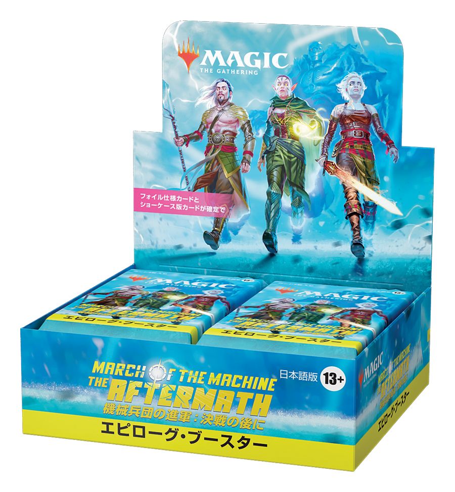 (日)機械兵団の進軍：決戦の後に エピローグ・ブースターボックス / March of the Machine: The Aftermath Epilogue Booster Box【BOX】 ※発送方法は「ゆうパック」を選択してください。