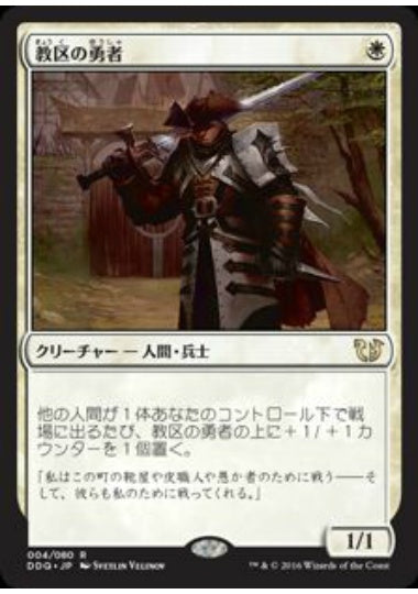 (日)教区の勇者 / Champion of the Parish【BVSC】 No.004