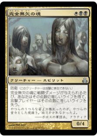 (日)【Foil】完全無欠の魂 / Souls of the Faultless【GPT】 No.131