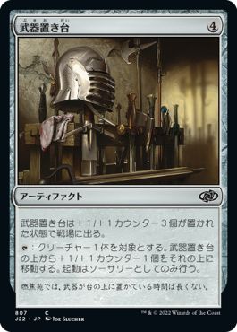 (日)武器置き台 / Weapon Rack【J22】 No.807