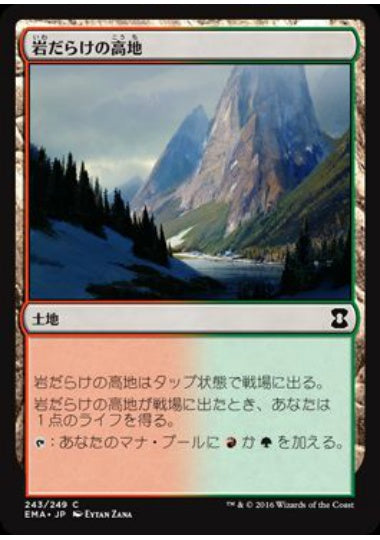 (日)岩だらけの高地 / Rugged Highlands【EMA】 No.243