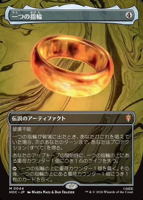 (日)一つの指輪 / The One Ring ★ボーダーレス★(「クラシック・アーティスト・カード」) 【HOC】 No.044