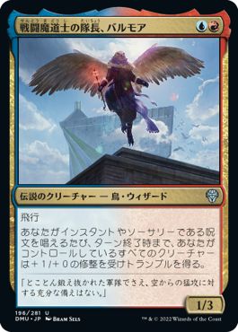 (日)【Foil】戦闘魔道士の隊長、バルモア / Balmor, Battlemage Captain【DMU】 No.196