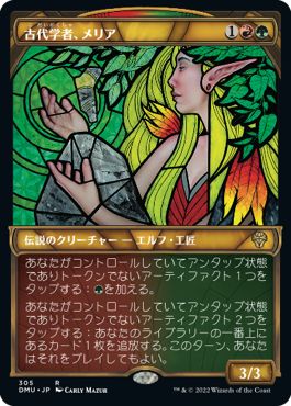 (日)【Foil】古代学者、メリア / Meria, Scholar of Antiquity ★ショーケース枠★(ステンドグラス版) 【DMU】 No.305