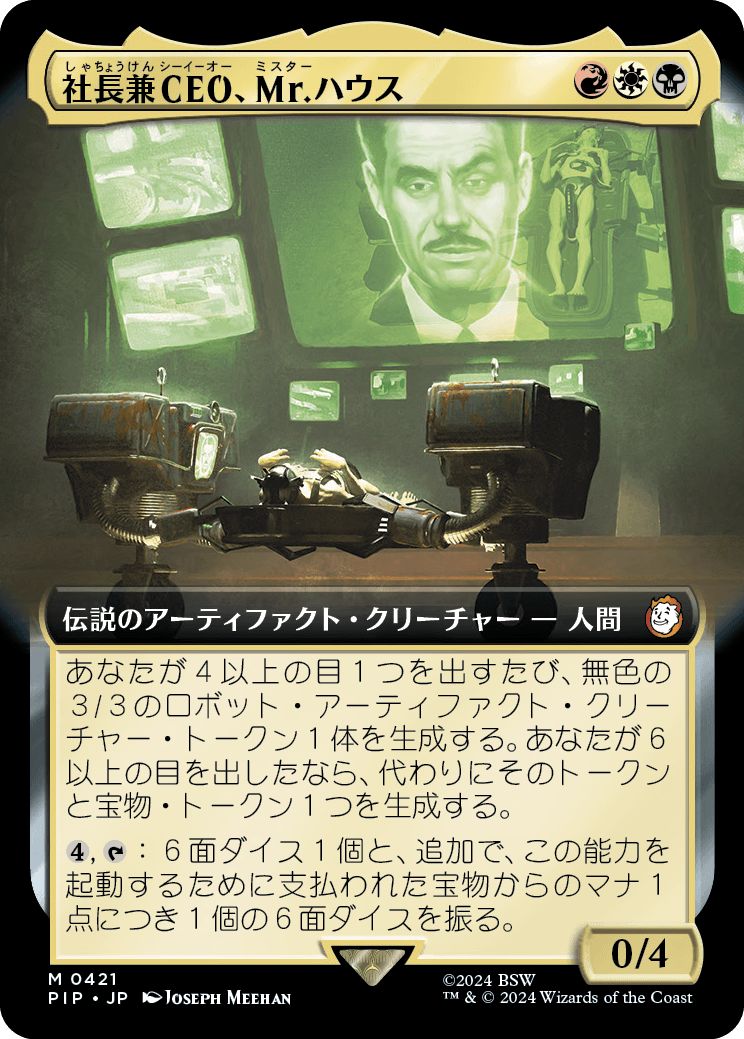 (日)【Foil】社長兼CEO、Mr.ハウス / Mr. House, President and CEO ★拡張枠★ 【PIP】 No.0421