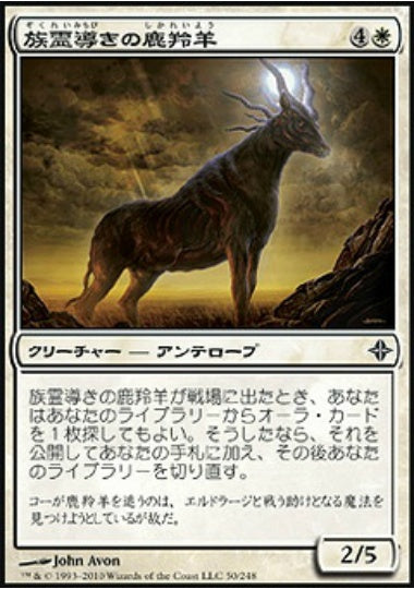 (日)族霊導きの鹿羚羊 / Totem-Guide Hartebeest【ROE】 No.050