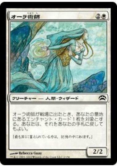 (日)オーラ術師 / Auramancer【PLANE2012】 No.002