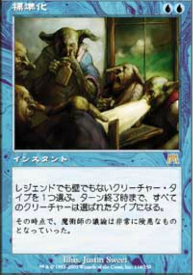 (日)【Foil】標準化 / Standardize【ONS】 No.116