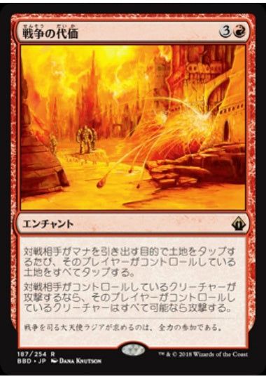 (日)【Foil】戦争の代価 / War's Toll【BBD】 No.187