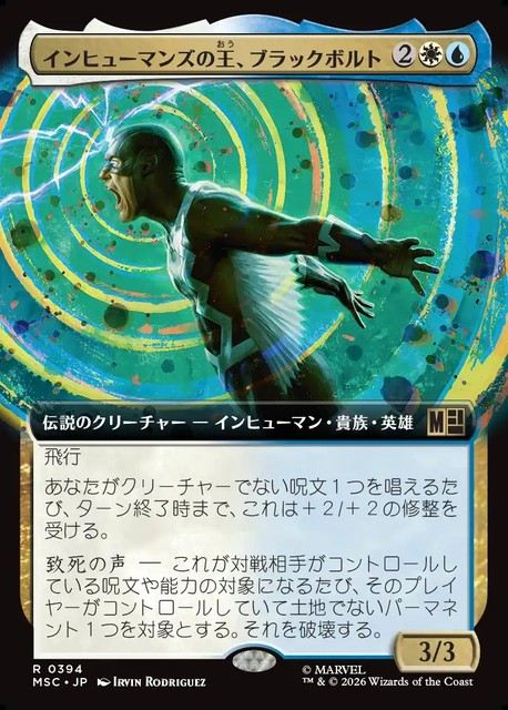 (日)インヒューマンズの王、ブラックボルト / Black Bolt, Inhuman King ★拡張枠★ 【MSC】 No.394