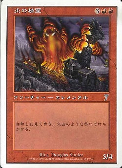 (日)炎の精霊 / Fire Elemental【7ED】 No.183