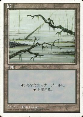 (日)沼 / Swamp【4ED】 (Two Branches) 白枠 No.372