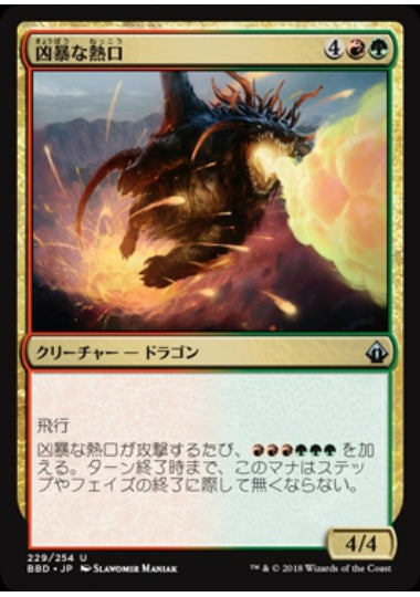 (日)【Foil】凶暴な熱口 / Savage Ventmaw【BBD】 No.229