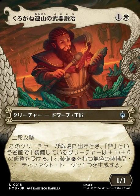(日)くろがね連山の武器鍛冶 / Iron Hills Blacksmith ★ショーケース枠★(「竜の財宝」フレーム版) 【HOB】 No.216