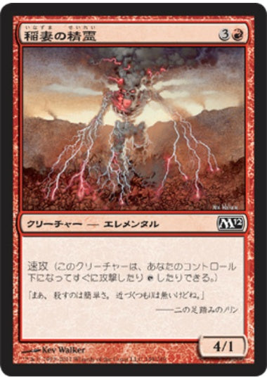 (日)【Foil】稲妻の精霊 / Lightning Elemental【M12】 No.149