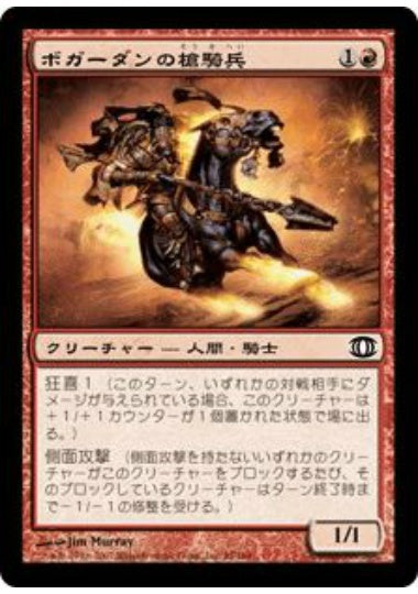 (日)【Foil】ボガーダンの槍騎兵 / Bogardan Lancer【FUT】 No.095