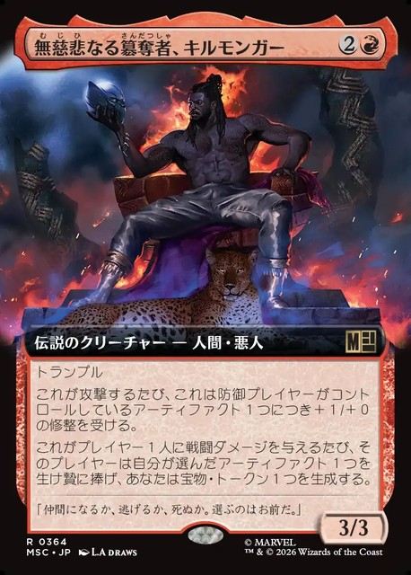 (日)無慈悲なる簒奪者、キルモンガー / Killmonger, Ruthless Usurper ★拡張枠★ 【MSC】 No.364