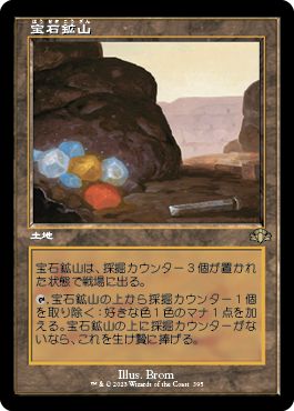(日)宝石鉱山 / Gemstone Mine ★ショーケース枠★(旧枠加工カード) 【DMR】 No.395