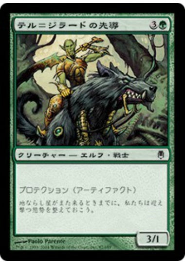 (日)【Foil】テル＝ジラードの先導 / Tel-Jilad Outrider【DST】 No.087