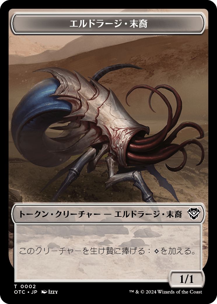 (日)エルドラージ・末裔トークン / Eldrazi Scion Token No.002 - 宝物トークン / Treasure Token【OTC-TOKEN】 No.018