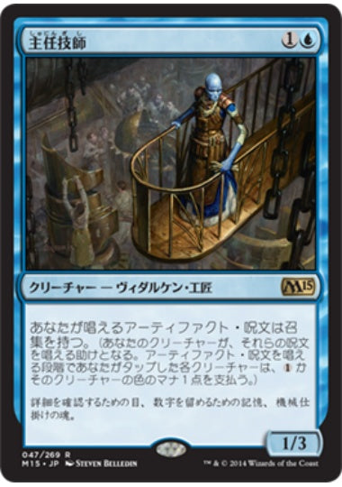 (日)主任技師 / Chief Engineer【M15】 No.047