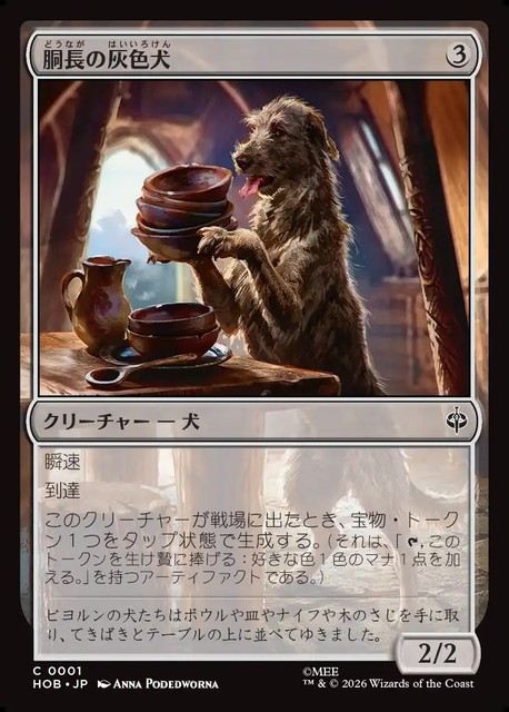 【予約商品】(日)胴長の灰色犬 / Long-Bodied Grey Dog【HOB】 No.001