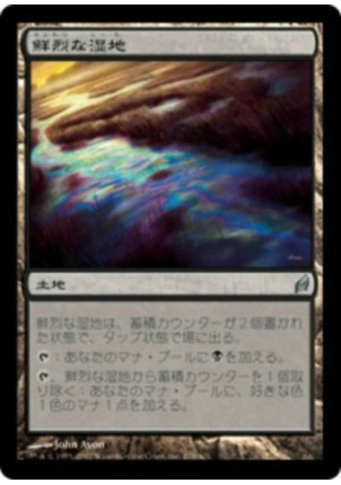(日)【Foil】鮮烈な湿地 / Vivid Marsh【LRW】 No.278