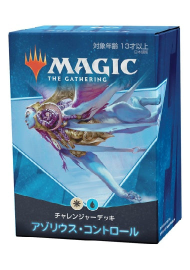 (日)チャレンジャーデッキ2021「アゾリウス・コントロール」 / Challenger Deck 2021「AZORIUS CONTROL」【GIFT】 ※発送方法は「ゆうパック」を選択してください。