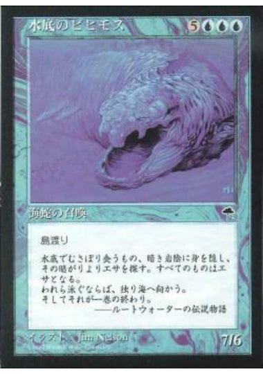(日)水底のビヒモス / Benthic Behemoth【TMP】 No.054