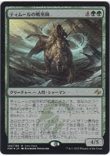 (日)【Foil】ティムールの戦巫師 / Temur War Shaman【PRM】エントリーセットプロモ No.037