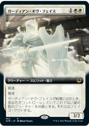 (日)【Foil】ガーディアン・オヴ・フェイス / Guardian of Faith ★拡張枠★ 【AFR】 No.362