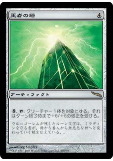 (日)【Foil】王者の塔 / Tower of Champions【MRD】 No.265