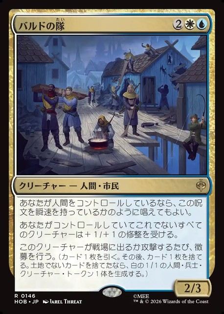 【予約商品】(日)バルドの隊 / Bard's Company【HOB】 No.146
