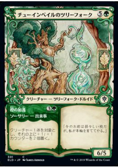 (日)【Foil】チューインベイルのツリーフォーク / Tuinvale Treefolk - 樫の加護 / Oaken Boon ★ショーケース枠★ 【ELD】 No.301