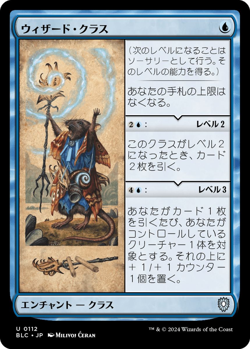 (日)ウィザード・クラス / Wizard Class【BLC】 No.112