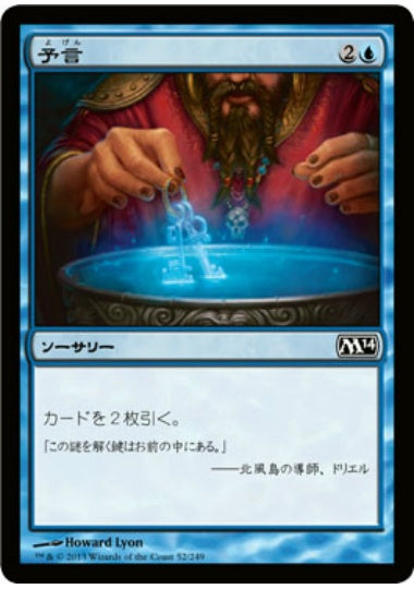 (日)予言 / Divination【M14】 No.052