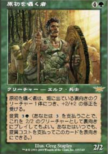 (日)【Foil】原初を囁く者 / Primal Whisperer【LGN】 No.135