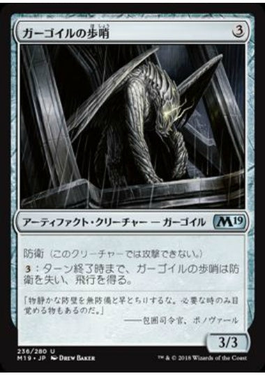 (日)【Foil】ガーゴイルの歩哨 / Gargoyle Sentinel【M19】 No.236