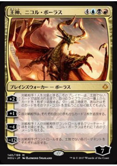 (日)【Foil】王神、ニコル・ボーラス / Nicol Bolas, God-Pharaoh【HOU】 No.140