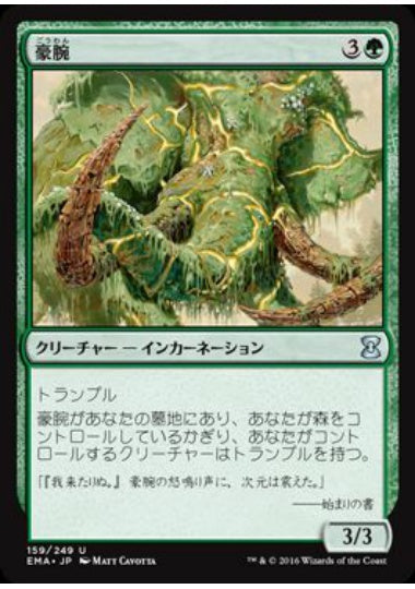 (日)【Foil】豪腕 / Brawn【EMA】 No.159