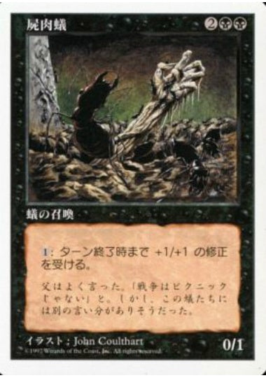 (日)屍肉蟻 / Carrion Ants【5ED】 No.150