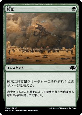 (日)【Foil】砂嵐 / Sandstorm【DMR】 No.174