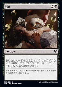 (日)葬儀 / Funeral Rites【THB】 No.097